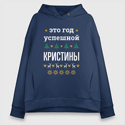 Женское худи оверсайз Год успешной Кристины