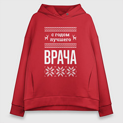 Толстовка оверсайз женская С годом врача, цвет: красный