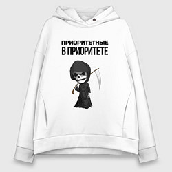 Толстовка оверсайз женская Приоритетные в приоритете мем смерть, цвет: белый