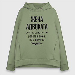 Толстовка оверсайз женская Жена адвоката важнее, цвет: авокадо