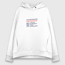 Толстовка оверсайз женская Орел: хороший фотограф как вампир, цвет: белый