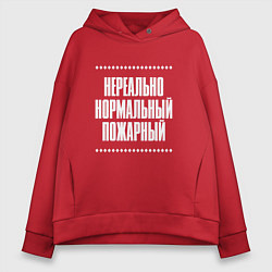 Толстовка оверсайз женская Нормальный пожарный нереально, цвет: красный