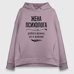 Толстовка оверсайз женская Жена психолога важнее, цвет: сиреневый