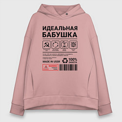 Толстовка оверсайз женская Идеальная бабушка, цвет: пыльно-розовый