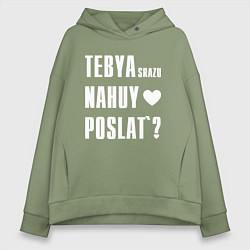 Толстовка оверсайз женская Тебя сразу послать, цвет: авокадо