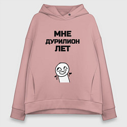 Женское худи оверсайз Мне дурилион лет