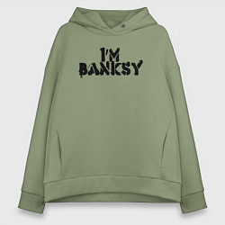 Толстовка оверсайз женская Это Бэнкси, цвет: авокадо
