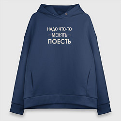 Толстовка оверсайз женская Пора поесть, цвет: тёмно-синий