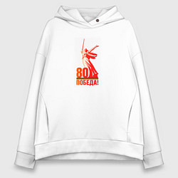 Толстовка оверсайз женская День победы 80 родина, цвет: белый