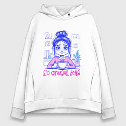 Толстовка оверсайз женская Девушка фрилансер с кофе, цвет: белый