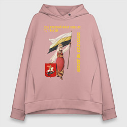 Толстовка оверсайз женская Где русский флаг поднят, то там он опускаться не д, цвет: пыльно-розовый
