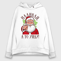 Толстовка оверсайз женская Наливай, а то уйду, цвет: белый