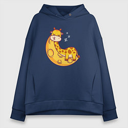 Толстовка оверсайз женская Спящий жираф на луне, цвет: тёмно-синий