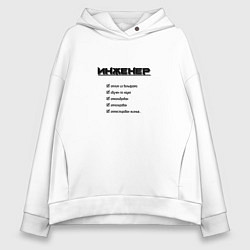 Толстовка оверсайз женская Тру инженер, цвет: белый