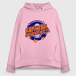 Толстовка оверсайз женская Капитан Очевидность, цвет: светло-розовый