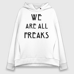 Женское худи оверсайз We all freaks