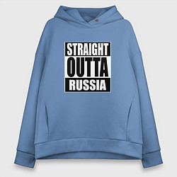 Толстовка оверсайз женская Straight Outta Russia, цвет: мягкое небо