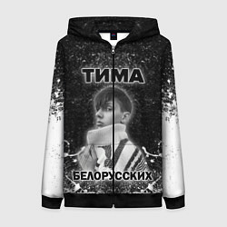 Толстовка на молнии женская Тима Белорусских, цвет: 3D-черный