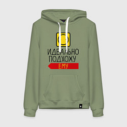 Толстовка-худи хлопковая женская Идеально подхожу ему, цвет: авокадо