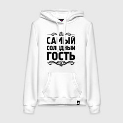 Толстовка-худи хлопковая женская Самый солидный гость, цвет: белый