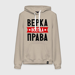 Женская толстовка-худи Верка всегда права