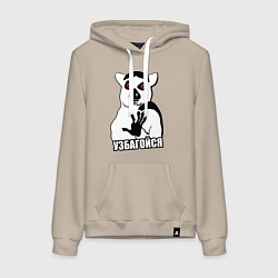 Толстовка-худи хлопковая женская Узбагойся, цвет: миндальный