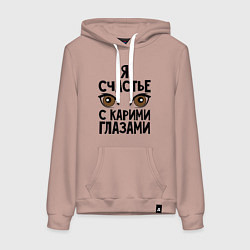 Женская толстовка-худи Счастье с карими глазами
