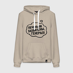 Женская толстовка-худи Печеньки захвачены