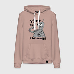 Толстовка-худи хлопковая женская BENDER убить всех человеков!, цвет: пыльно-розовый
