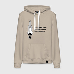 Толстовка-худи хлопковая женская Люди в космос летают, цвет: миндальный