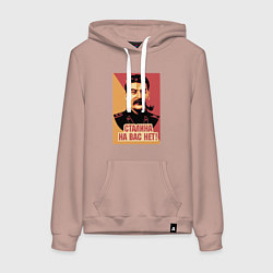 Женская толстовка-худи Сталина на вас нет