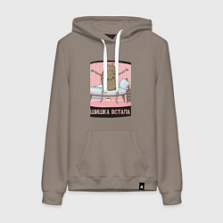 Толстовка-худи хлопковая женская Шишка встала, цвет: утренний латте