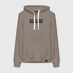 Толстовка-худи хлопковая женская НИ СТЫДА, НИ СОВЕСТИ НИЧЕГО ЛИШНЕГО, цвет: утренний латте