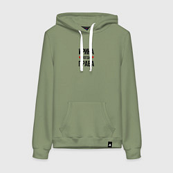 Толстовка-худи хлопковая женская Ирина всегда права!, цвет: авокадо