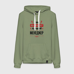 Толстовка-худи хлопковая женская Так выглядит лучший Менеджер стрелочки наверх, цвет: авокадо