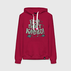 Толстовка-худи хлопковая женская Всё будет клево, цвет: маджента