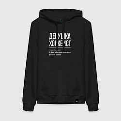 Женская толстовка-худи Девушка хоккеист определение