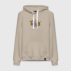 Толстовка-худи хлопковая женская Самая лучшая Наташа в мире, цвет: миндальный