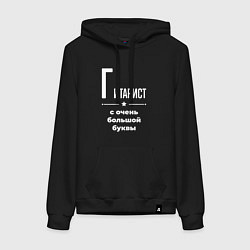 Толстовка-худи хлопковая женская Гитарист с очень большой буквы, цвет: черный