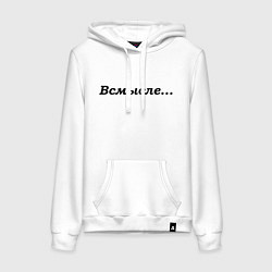Толстовка-худи хлопковая женская Всмысле - темная, цвет: белый