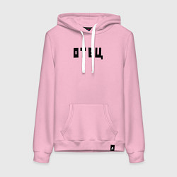Толстовка-худи хлопковая женская Отец, цвет: светло-розовый