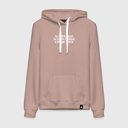 Толстовка-худи хлопковая женская Ты теперь пацан белым, цвет: пыльно-розовый