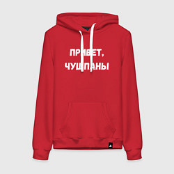 Толстовка-худи хлопковая женская Привет чушпаны, цвет: красный
