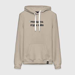 Толстовка-худи хлопковая женская Руководитель отдела хайпа, цвет: миндальный