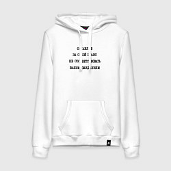 Толстовка-худи хлопковая женская Оставляю за собой право не соответствовать ожидани, цвет: белый