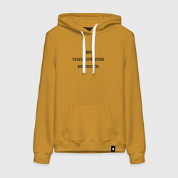 Толстовка-худи хлопковая женская У меня незапланированная влюбленность - надпись, цвет: горчичный