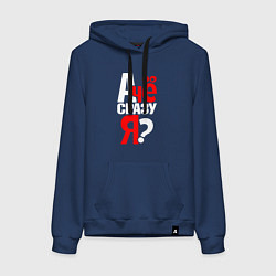 Женская толстовка-худи А чё сразу - я