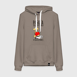 Женская толстовка-худи Работа ты меня не бойся