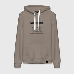 Женская толстовка-худи Руководитель не спорит