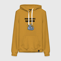Толстовка-худи хлопковая женская Ненавижу всех одинаково, цвет: горчичный